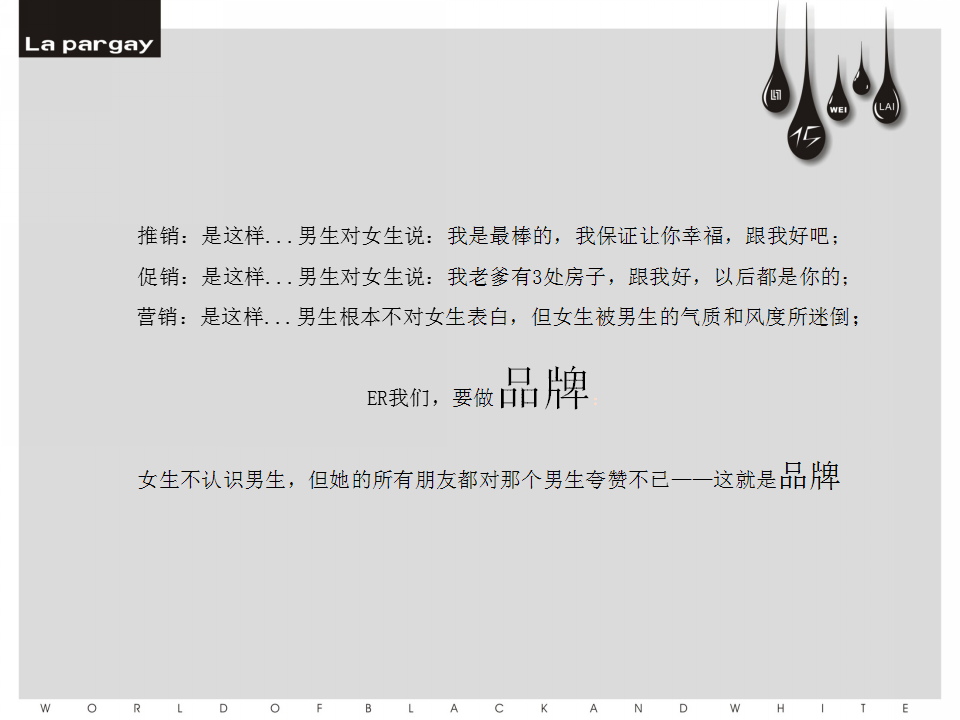 2018Lapargay夏秋慈善季策划案【服装】【活动策划】.pptx 第2页
