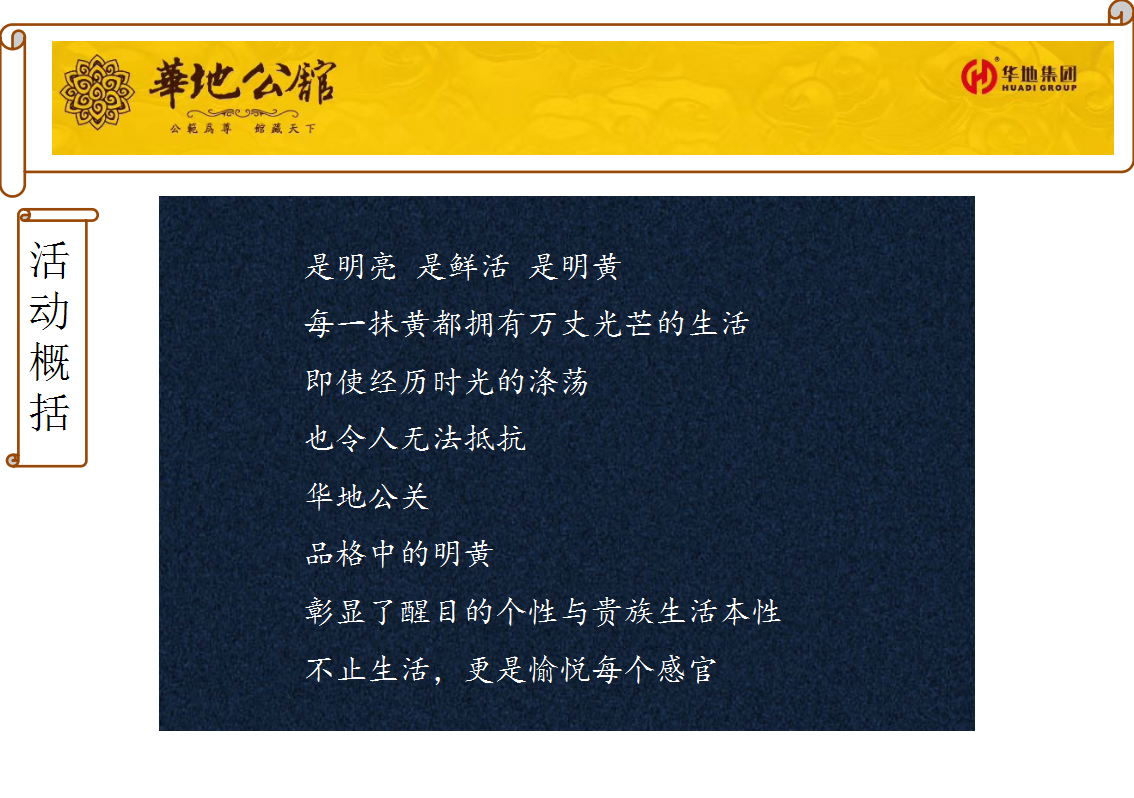 2018华地公馆营销中心暨样板间璀璨绽放方案【开放活动】【地产】.pptx 第2页