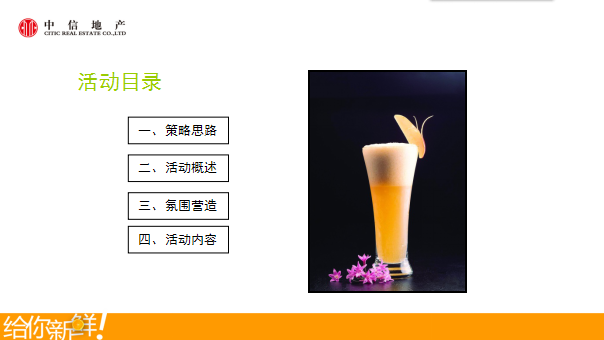 2017中信未来城水果节策划方案【地产】【活动策划】.ppt 第2页