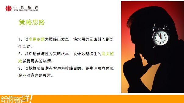 2017中信未来城水果节策划方案【地产】【活动策划】.ppt 第3页