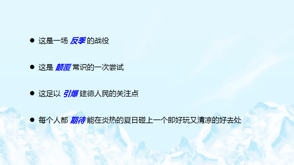 2017海洋冰泉节活动方案【旅游】【活动策划】.pptx 第2页