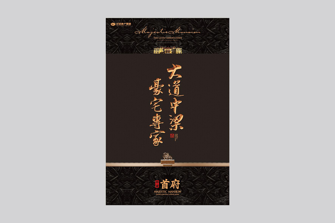 2017中梁首府衢州项目视觉提案【地产】【活动策划】.pdf 第3页
