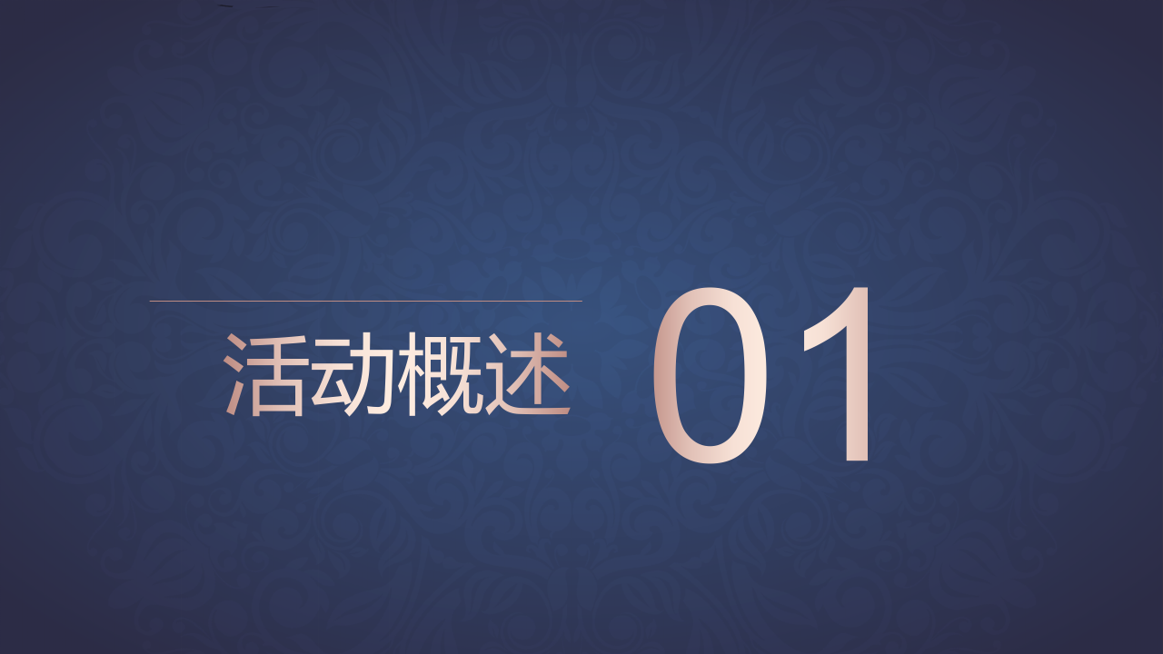 2017爱在城南提莫公寓8月系列活动策划案&lsquo;【地产】【活动策划】.pptx 第2页