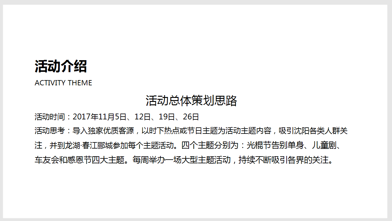 2017龙湖春江郦城十一月系列主题活动策划案【地产】【活动策划】.pptx 第2页