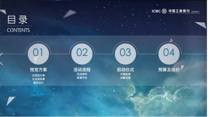 2017爱购周末开购吧520活动策划方案【520】【商业地产】.pptx 第2页