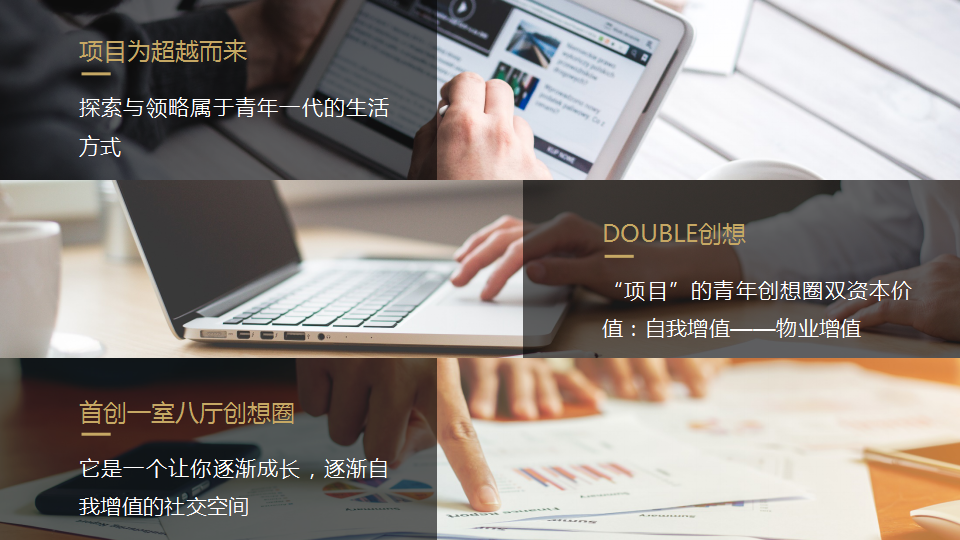 2018万有青年大会暨LOFT产品发布会策划案【发布会】【地产】.pptx 第3页