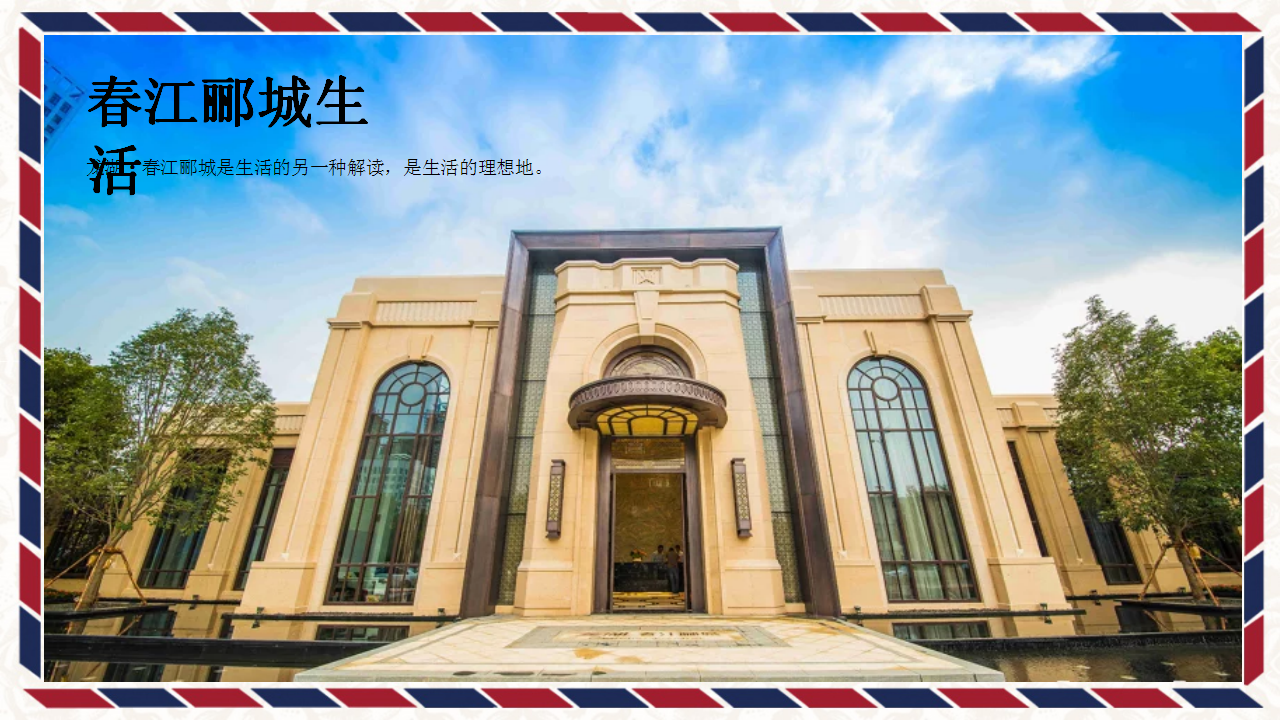 2017龙湖春江郦城供应商答谢宴活动方案【地产】【活动策划】.pptx 第2页