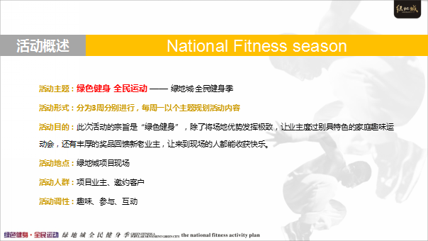 2017绿地城全民健身季全民运动活动方案【体育】【活动策划】.ppt 第2页
