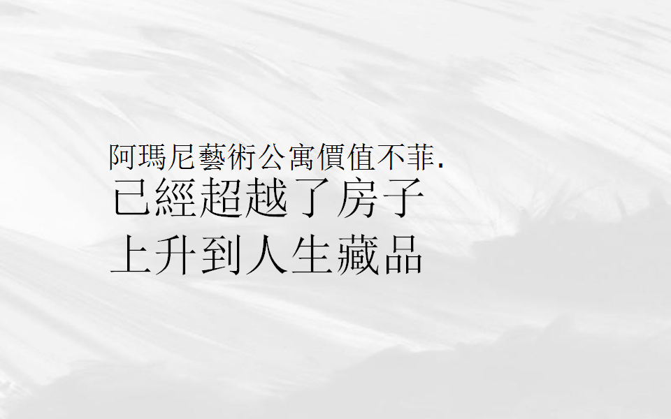 2017阿玛尼艺术公寓网推方案-古怪科技【地产】【新媒体运营】.pptx 第3页