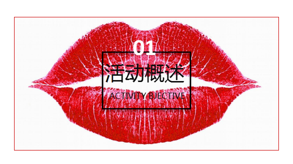 2018西贝情人节第三届亲嘴打折节线下活动方案【餐饮】【情人节】.pptx 第3页