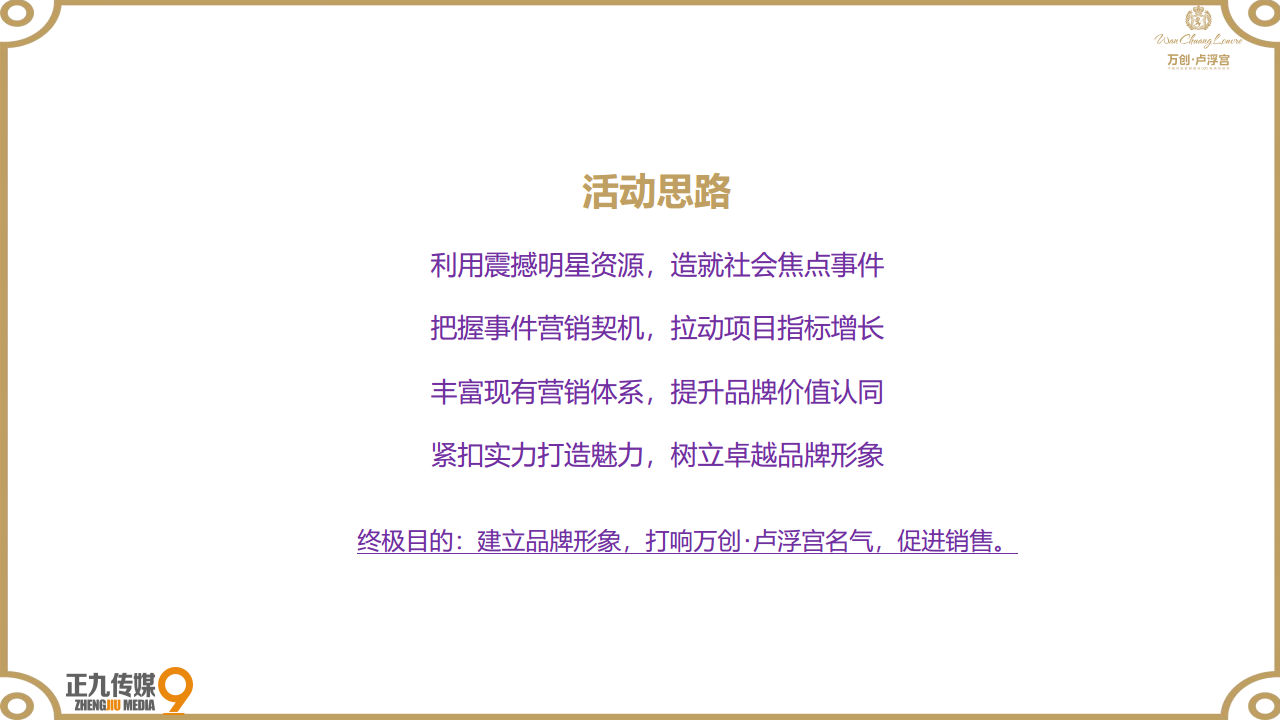 2017江西余干县元旦群星明星演唱会活动策划方案【元旦】.pdf 第3页