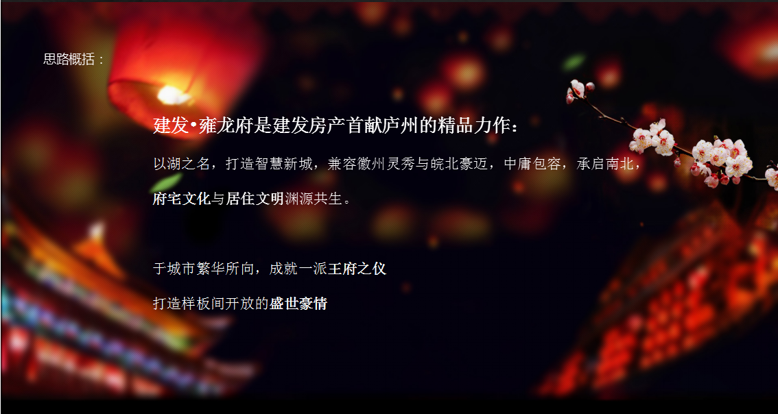 2018建发雍龙府营销中心开放策划案【开放活动】【地产】.pptx 第3页
