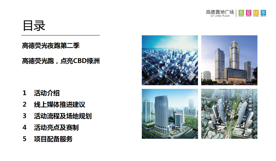 2017高德置地荧光夜跑活动方案【跑步】【活动策划】.pptx 第3页