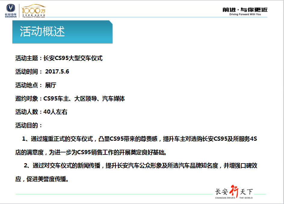 2017顺鑫隆长安CS95大型交车仪式策划案【汽车】【活动策划】.ppt 第2页