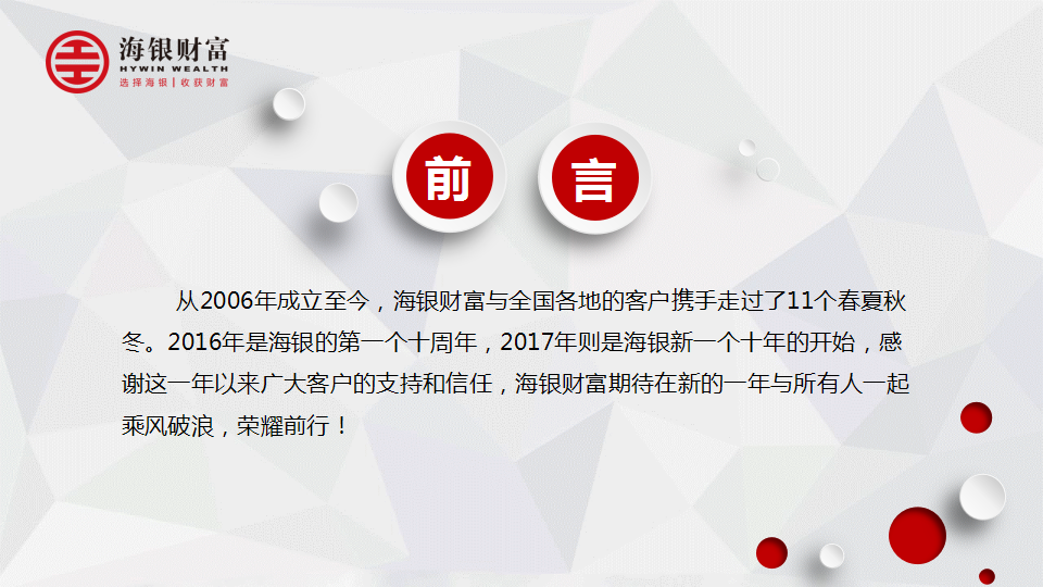 2017海银财富客户答谢晚宴策划案【金融】【活动策划】.pptx 第2页