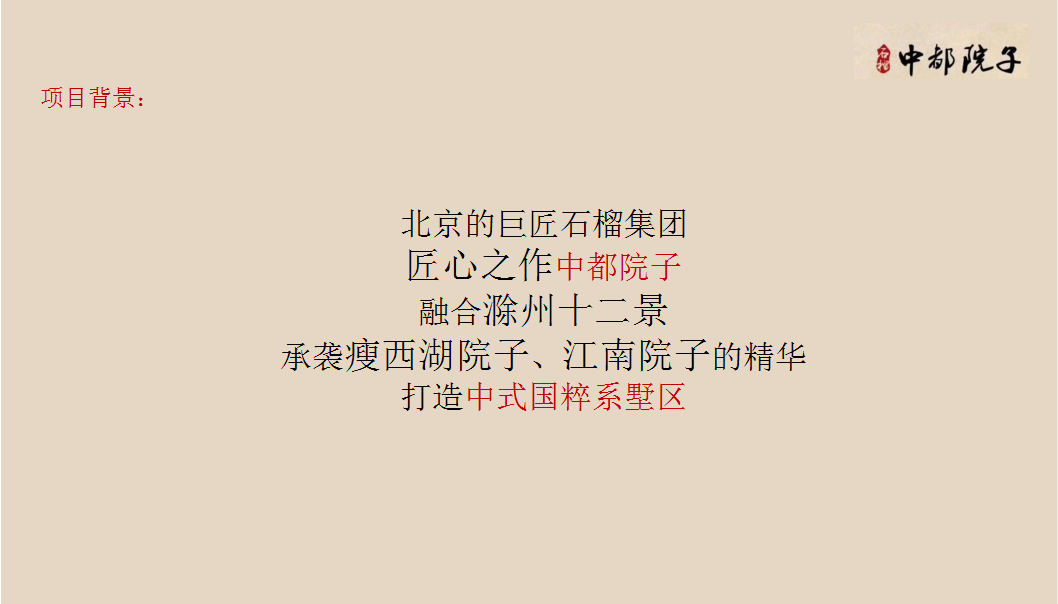 2018石榴中都院子产品发布会暨文化大师王刚见面会策划案【发布会】【地产】.pptx 第2页