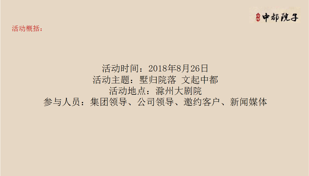 2018石榴中都院子产品发布会暨文化大师王刚见面会策划案【发布会】【地产】.pptx 第3页