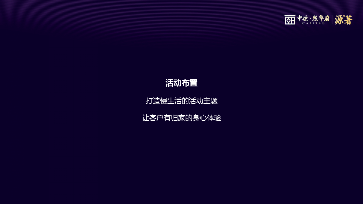 2018中梁熙华府源著夏日主题烧烤音乐趴策划案【美食节】.pptx 第3页
