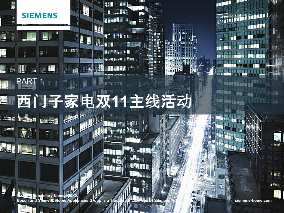 2015西门子家电双11方案修改【双十一】.pdf 第2页