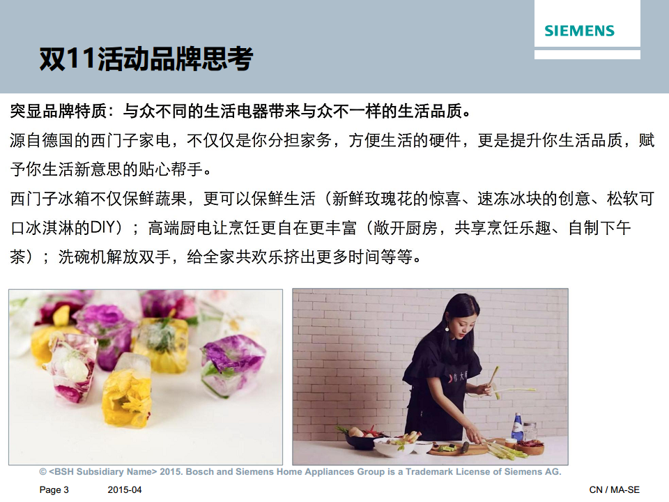 2015西门子家电双11方案修改【双十一】.pdf 第3页