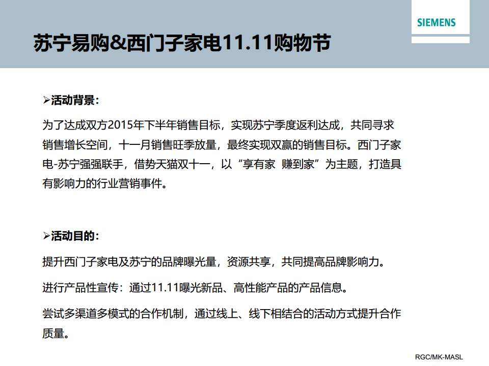 2015苏宁西门子家电双11活动总结【双十一】.pdf 第2页