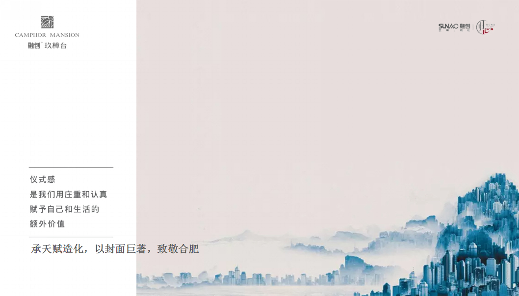 2018融创玖樟台客户答谢会策划案【地产】【活动策划】.ppt 第3页