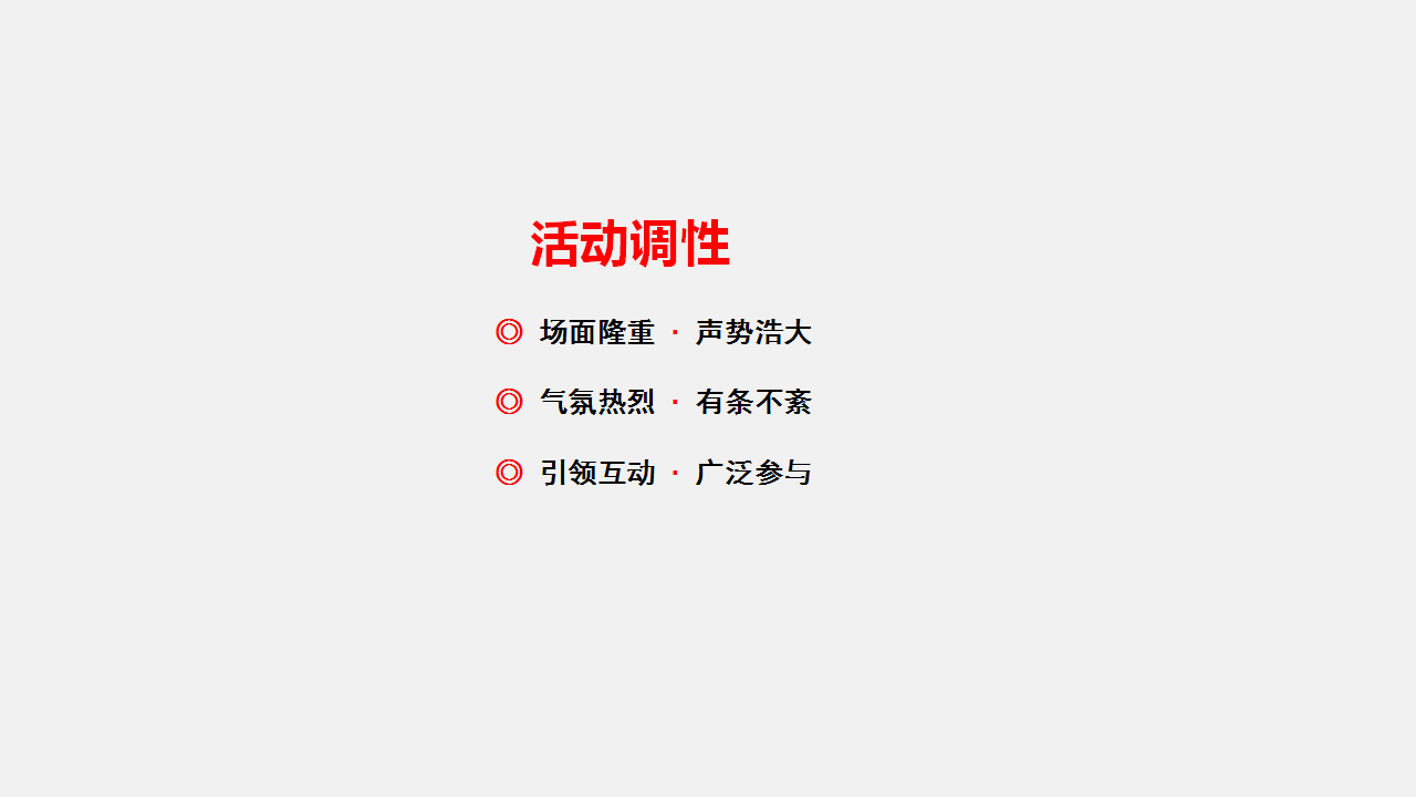 2017海美塑品柳疃家纺乾隆杯酒业13MW光伏项目开工典礼活动方案【活动策划】.pptx 第2页