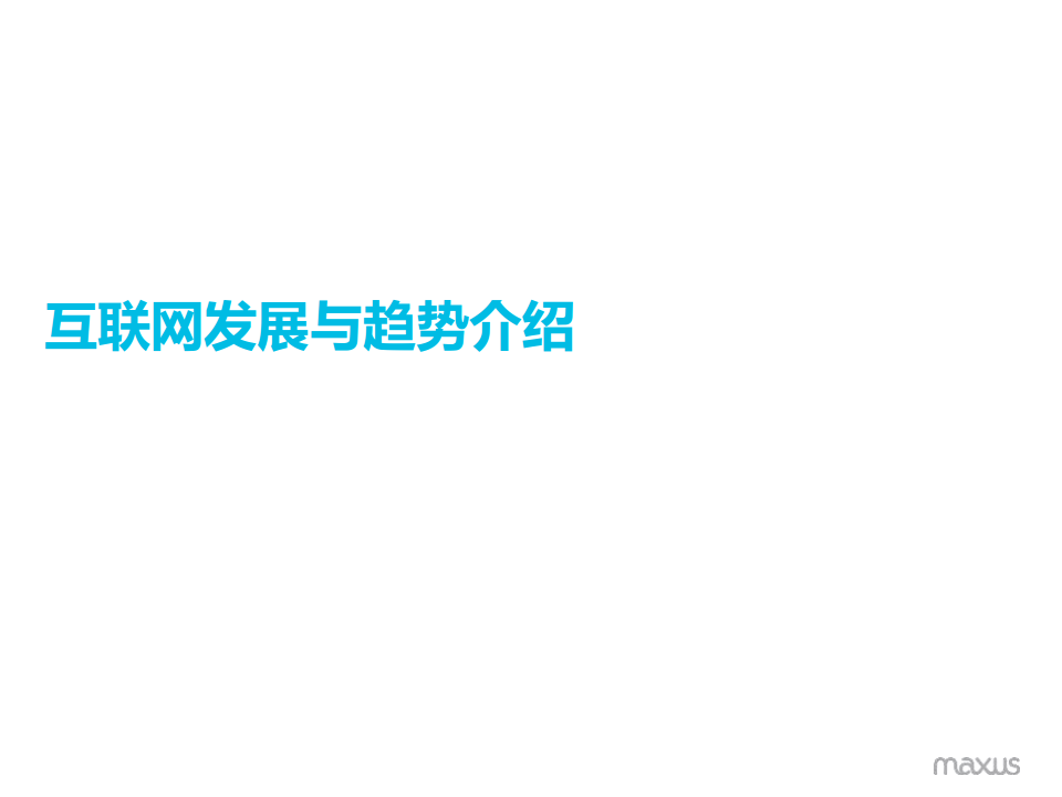 2014Ditital Traning for苏宁【双十一】.pdf 第3页
