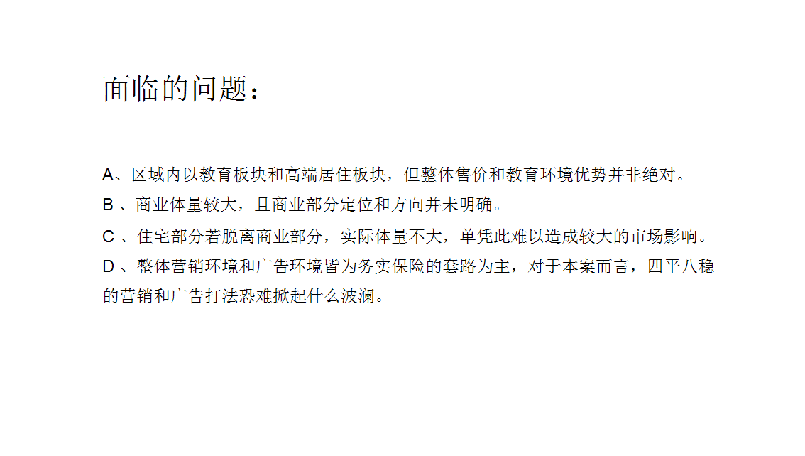 2017海伦堡海伦天麓2017-2018推广策略提案【地产】.pptx 第2页