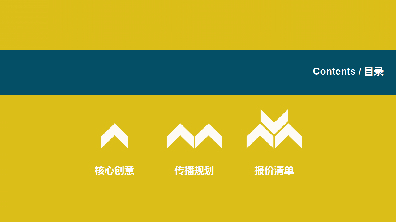 2018-#拜托了红包# 恬趣营销传播执行方案【创意营销】.pptx 第2页