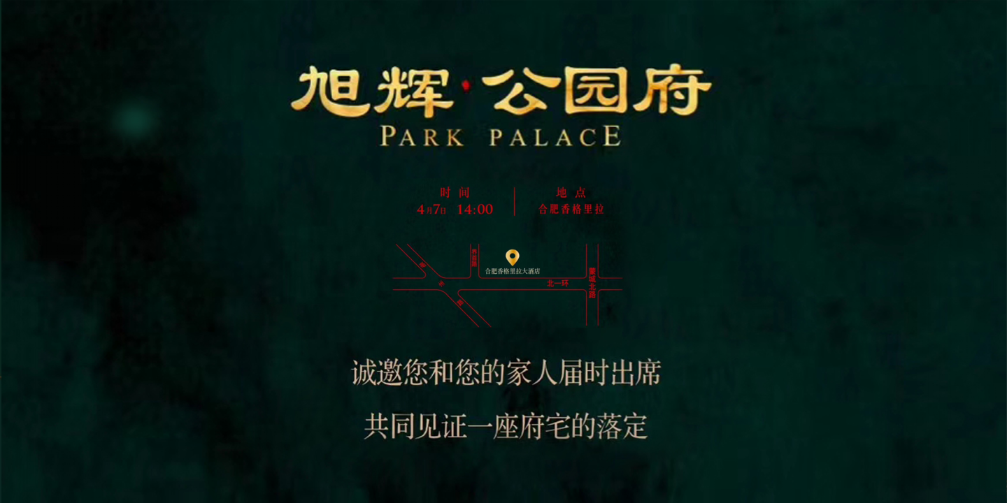 2018皖赣旭辉首座府系暨旭辉公园府产品发布会策划案【发布会】【地产】.pptx 第2页