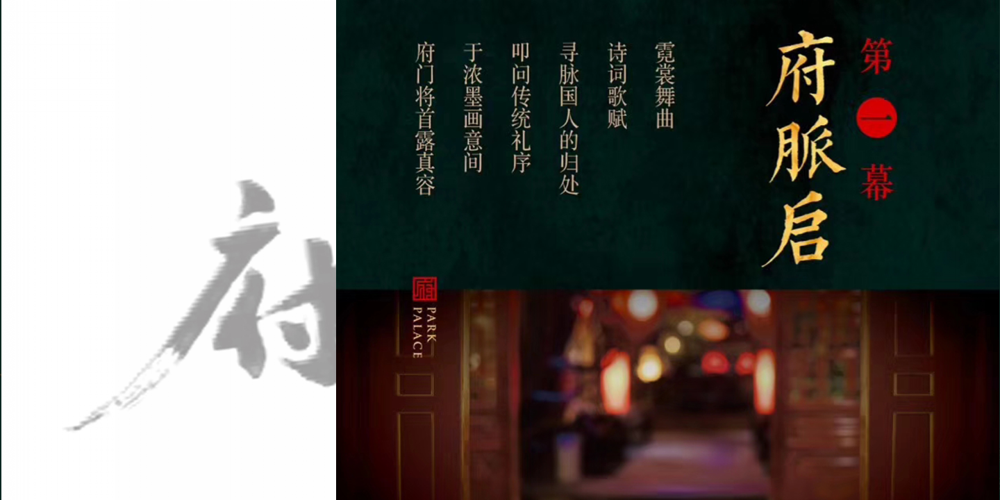 2018皖赣旭辉首座府系暨旭辉公园府产品发布会策划案【发布会】【地产】.pptx 第3页