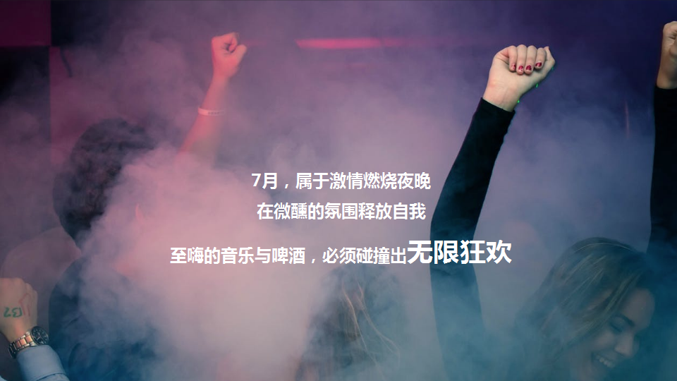 2018畅享世界啤酒美食嘉年华活动策划方案【美食节】.ppt 第3页