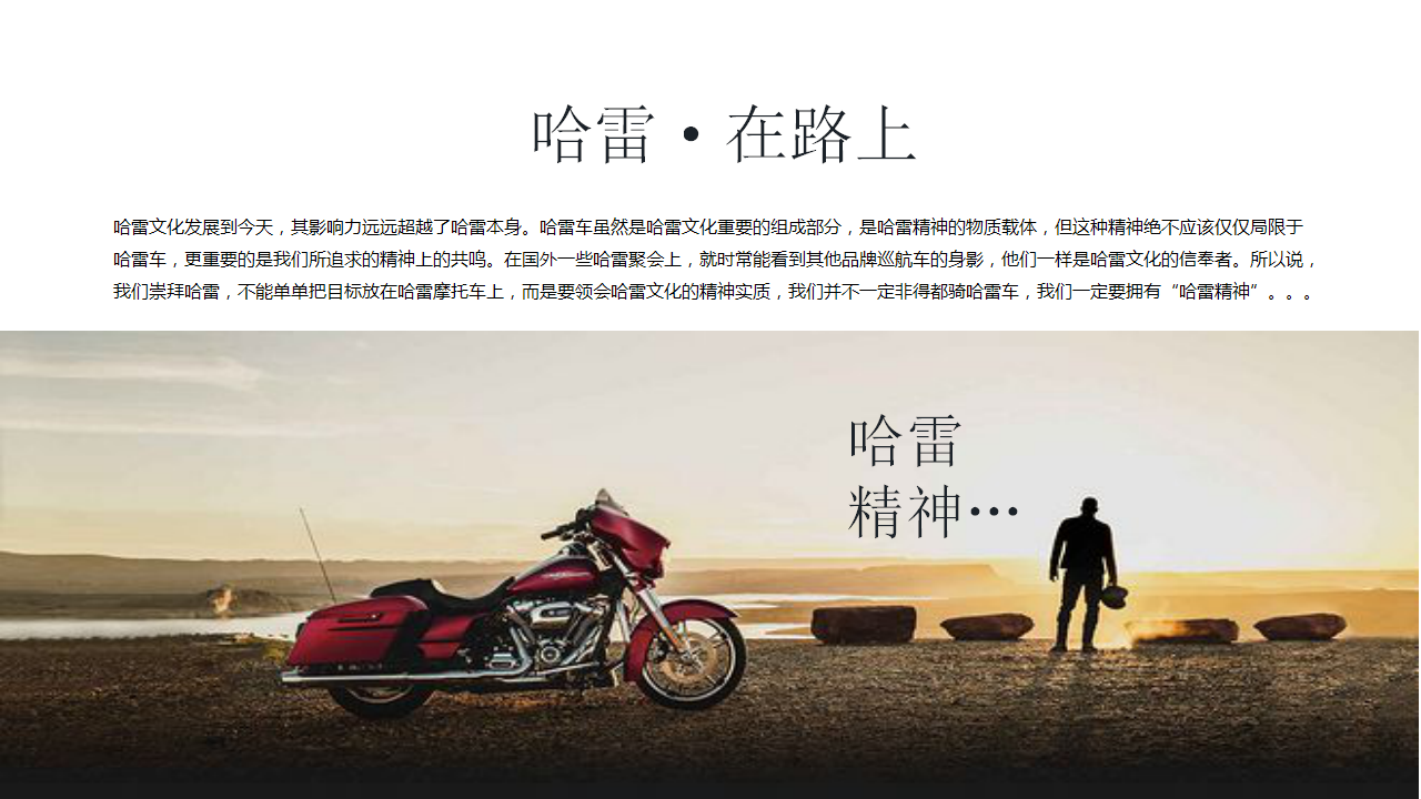 2017哈雷车友会活动提案【摩托车】【活动策划】.pptx 第2页