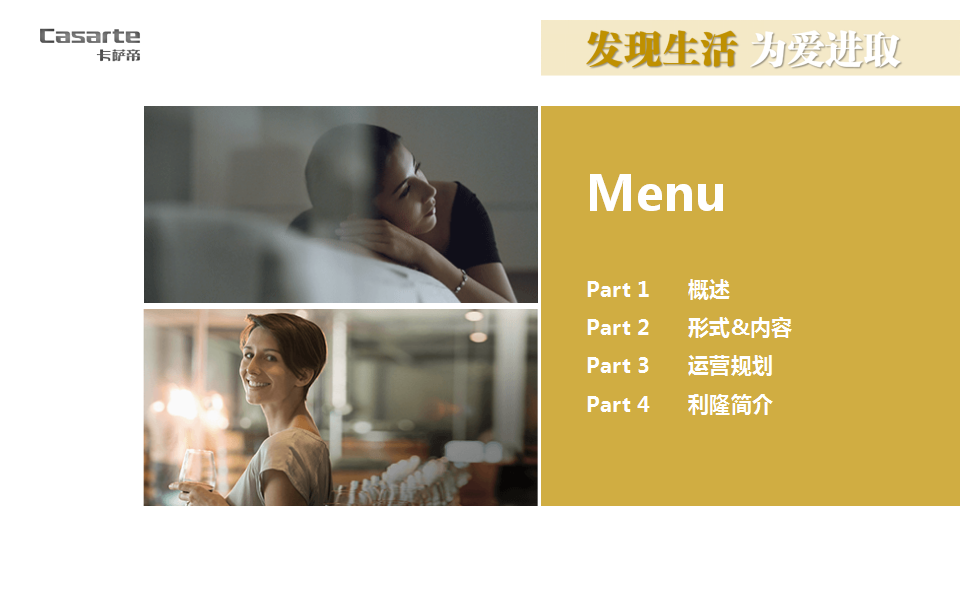 2017卡萨帝全国巡演活动方案【家电】【活动策划】.pptx 第2页