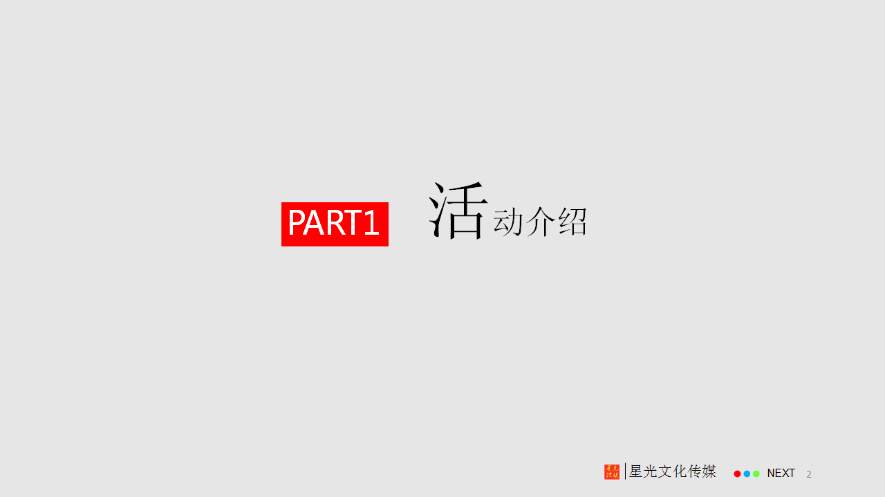 2017金运通商业街开街活动策划方案【商业地产】【开业活动】.pptx 第2页