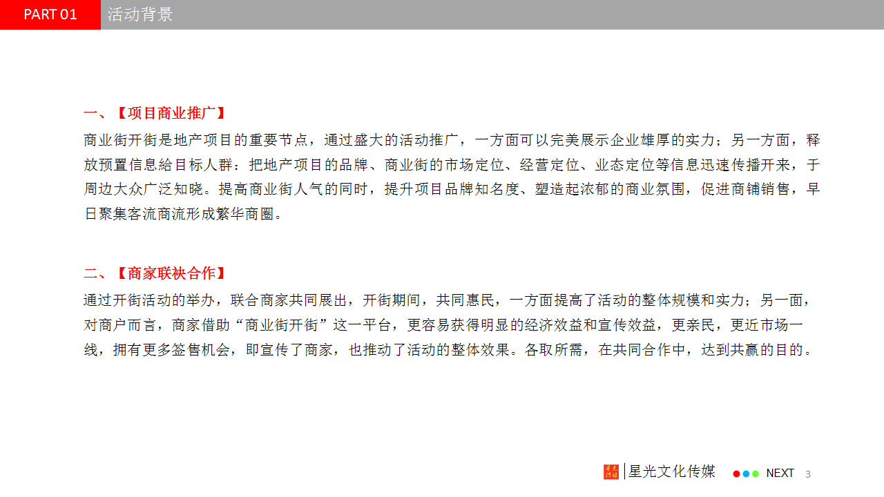2017金运通商业街开街活动策划方案【商业地产】【开业活动】.pptx 第3页
