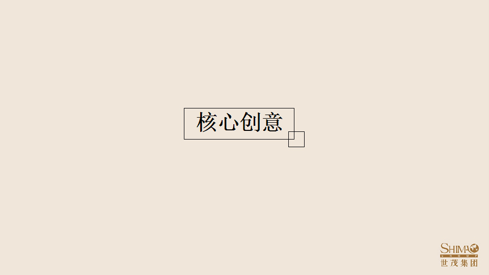 2018世茂原山首府发布会策划案【发布会】【地产】.pptx 第3页