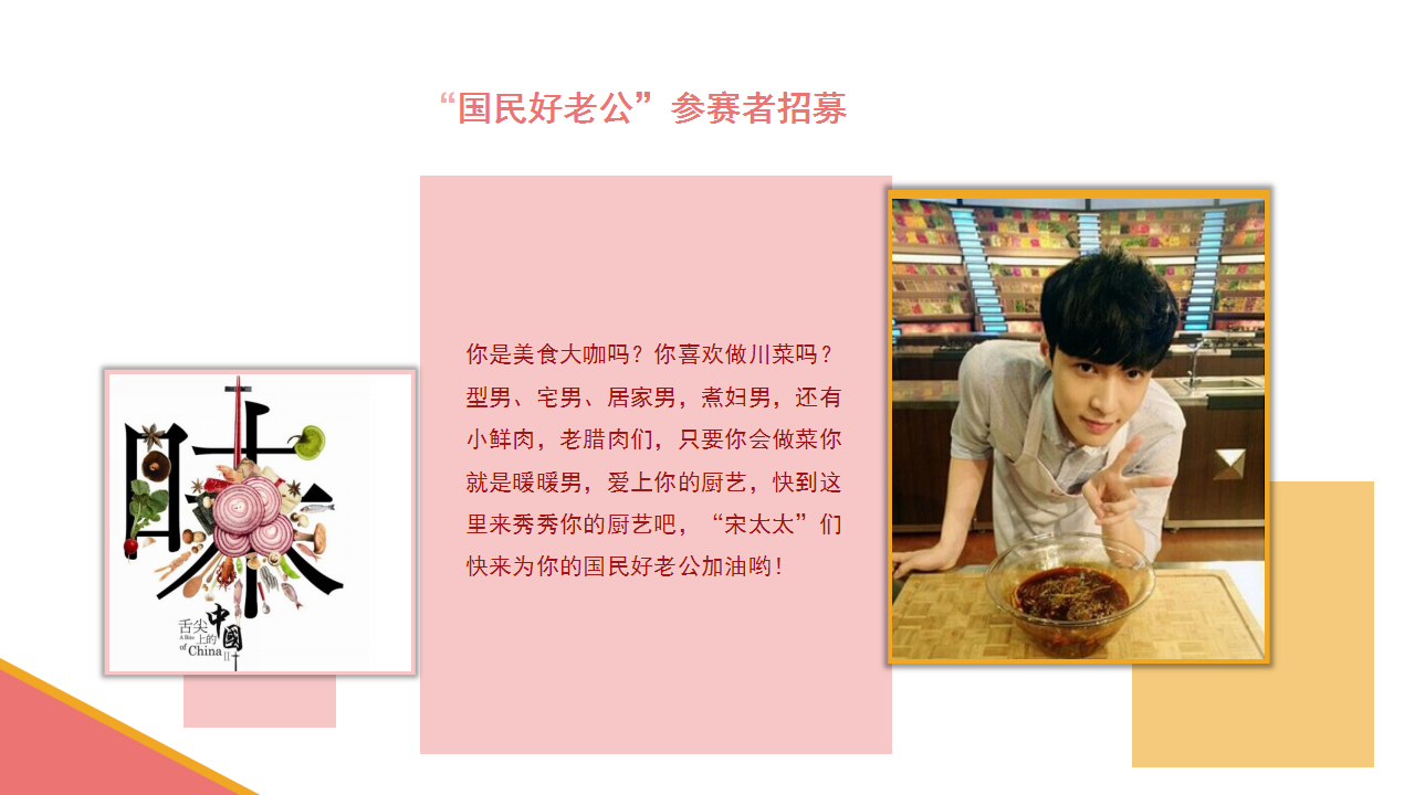 2017隆鑫杯国民好老公厨艺大赛美食节活动方案 【美食节】.pptx 第2页
