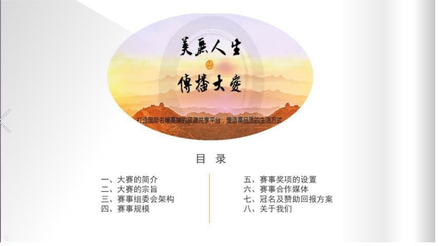 2017国际名媛大赛全球合作承办方案【活动策划】.pptx 第2页