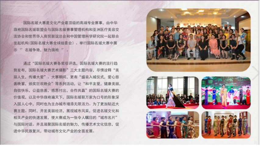 2017国际名媛大赛全球合作承办方案【活动策划】.pptx 第3页