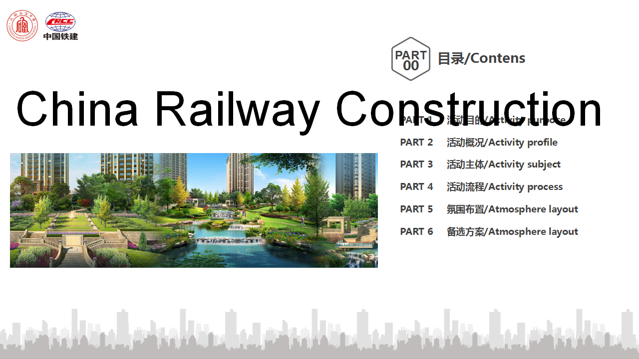 2017中国铁建北湖国际石室附小签约仪式策划案【地产】【活动策划】.ppt 第3页