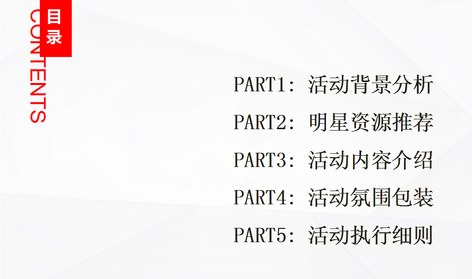 2017江门万达广场奥斯卡感恩盛典策划方案【地产】【活动策划】.pptx 第2页
