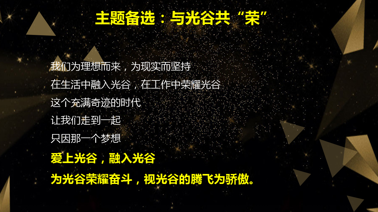 2017硅谷之路2049区域发展高峰论坛方案【活动策划】.pptx 第3页