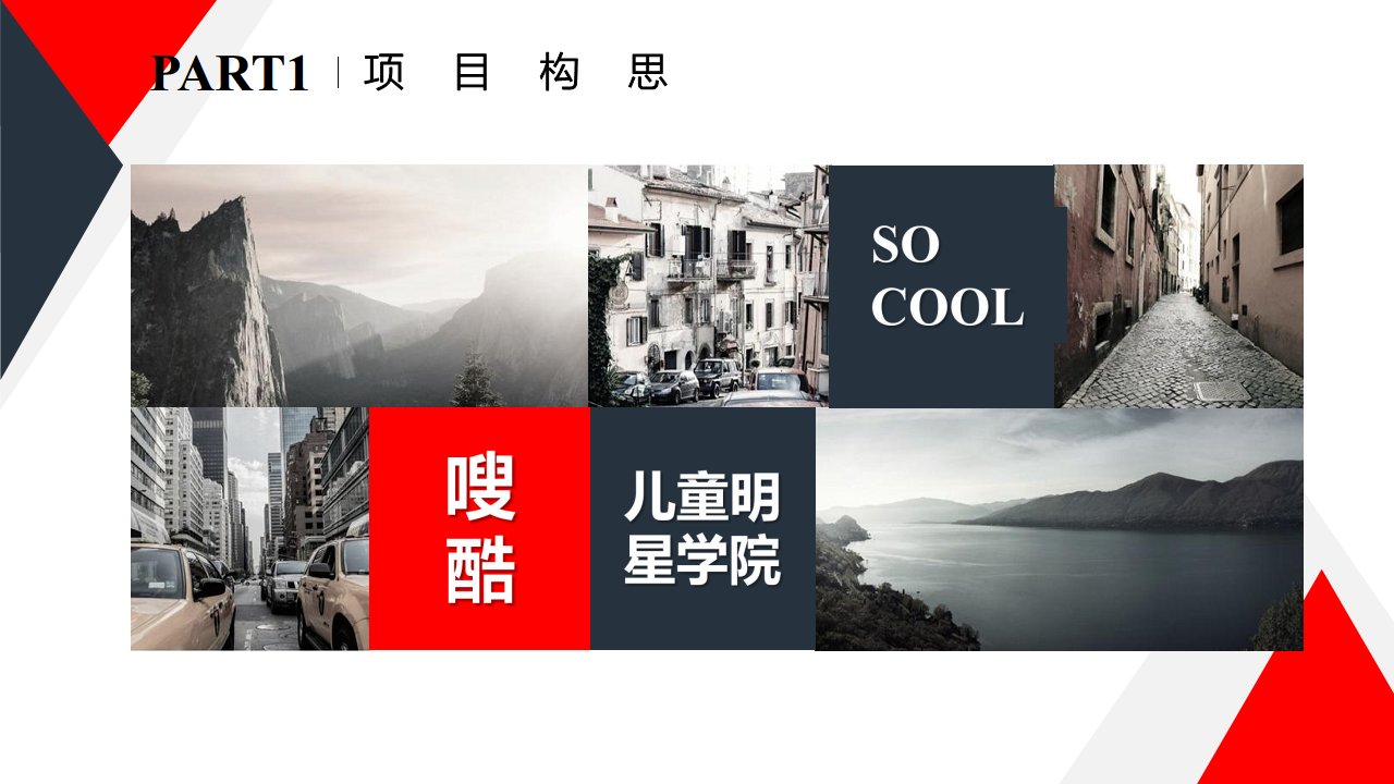 2017嗖酷江湖英雄会导师招募活动方案【活动策划】.pdf 第3页