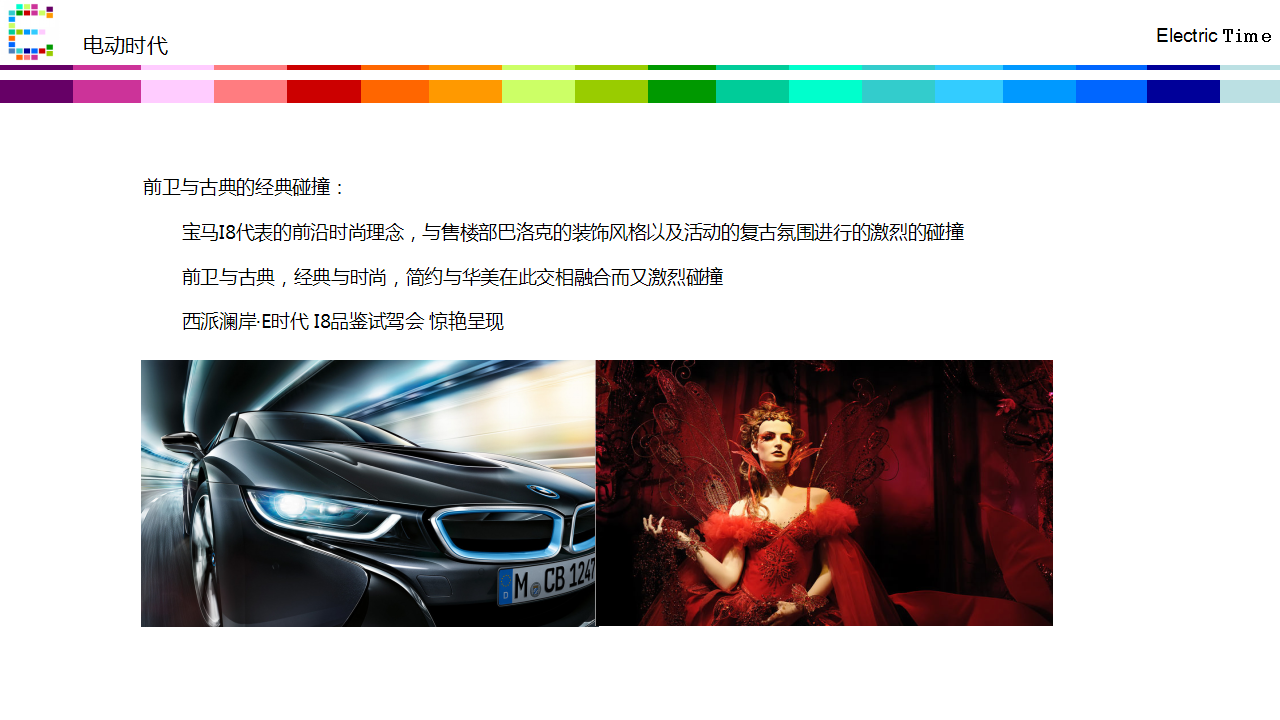 2017年E时代宝马I8品鉴会【汽车】【活动策划】.ppt 第3页