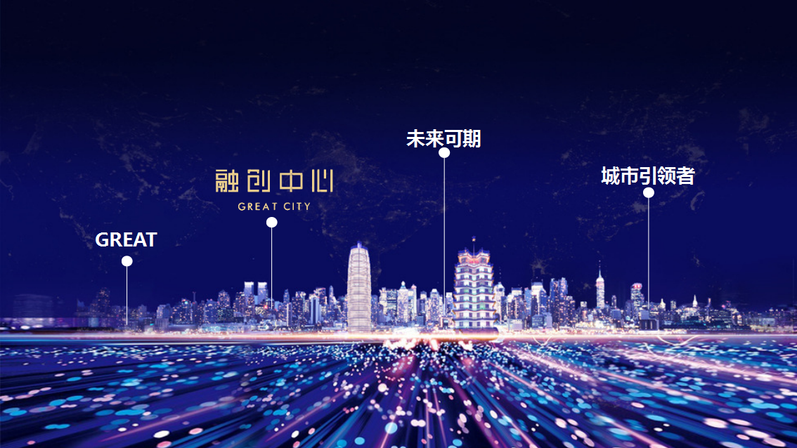 2018融创中心产品发布会策划案【发布会】【地产】.pptx 第2页