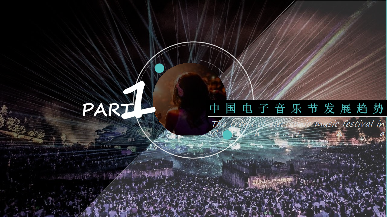 2018MIA电音节上海站招商方案【音乐节】.pdf 第3页