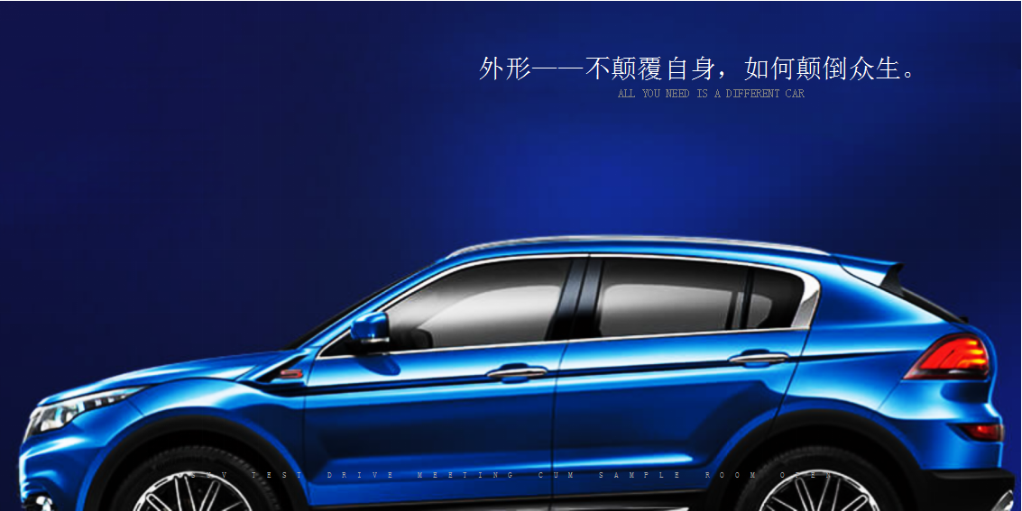 2018观致5 SUV尊享试驾品鉴会暨样板房开放策划案【开放活动】【汽车】.ppt 第3页