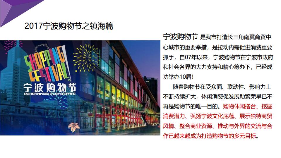 2017宁波购物节镇海篇主题活动策略案【购物节】.pdf 第2页